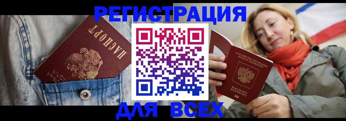 прописка 2025 в Буинске