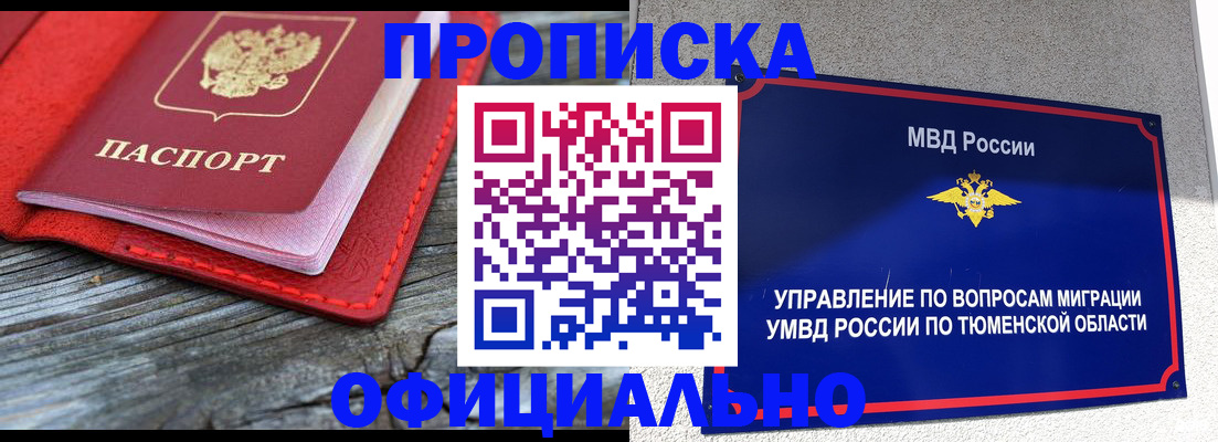 прописка законно в Буинске
