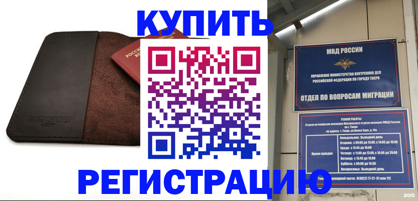 временная регистрация поиск в Буинске